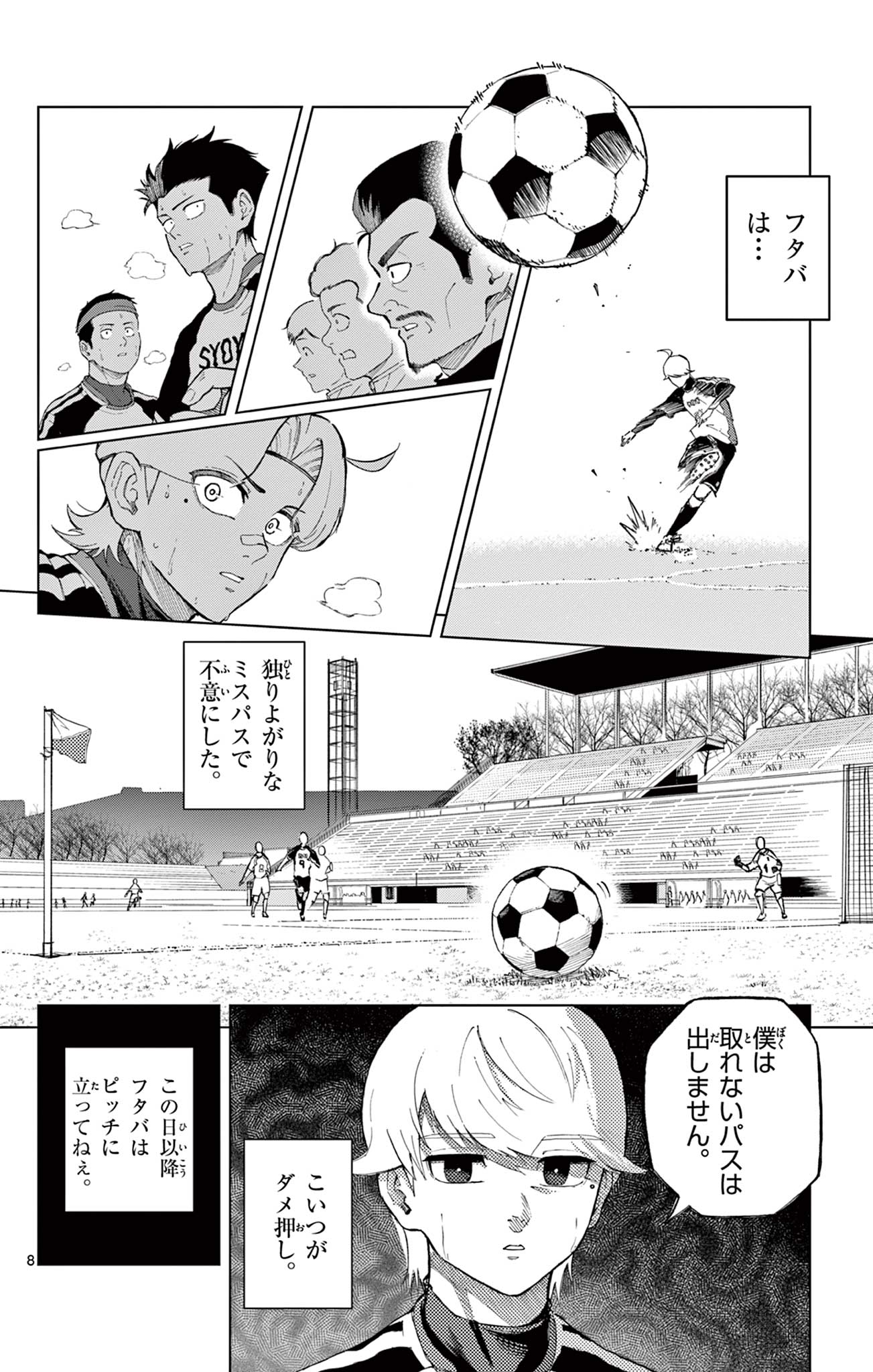 ロボとエース Chapter 1 8ページ
