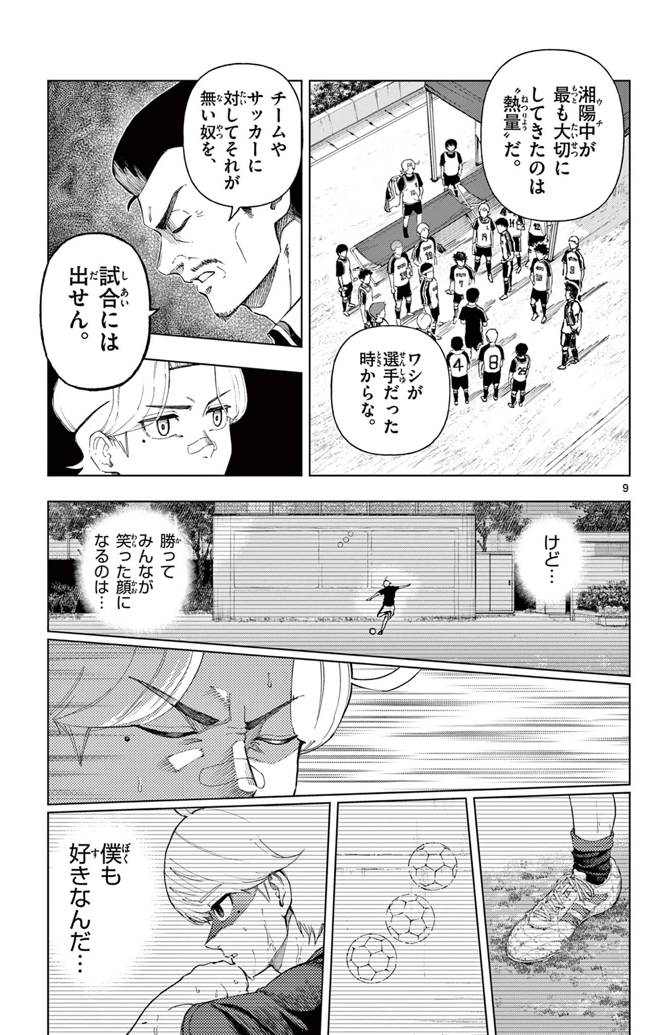 ロボとエース Chapter 1 9ページ