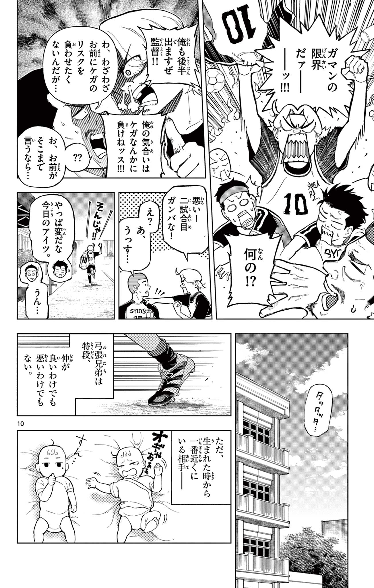 ロボとエース Chapter 1 10ページ