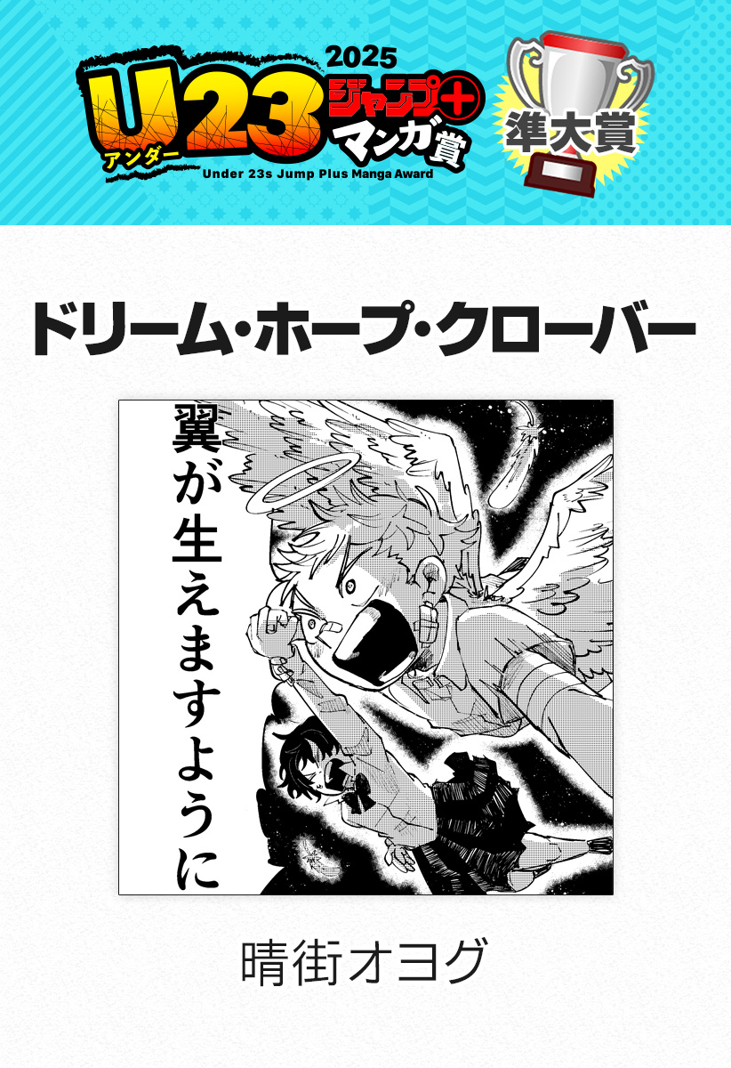 ドリーム・ホープ・クローバー Chapter 1 1ページ