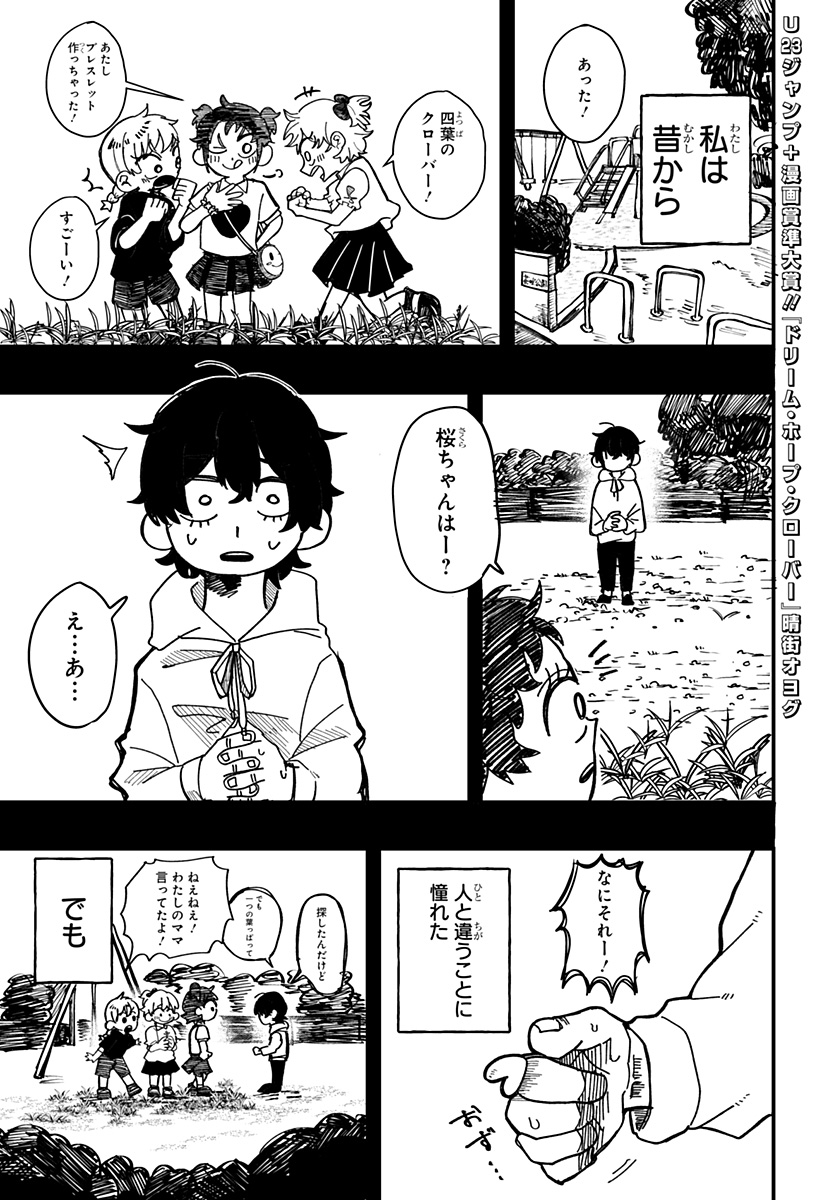 ドリーム・ホープ・クローバー Chapter 1 2ページ