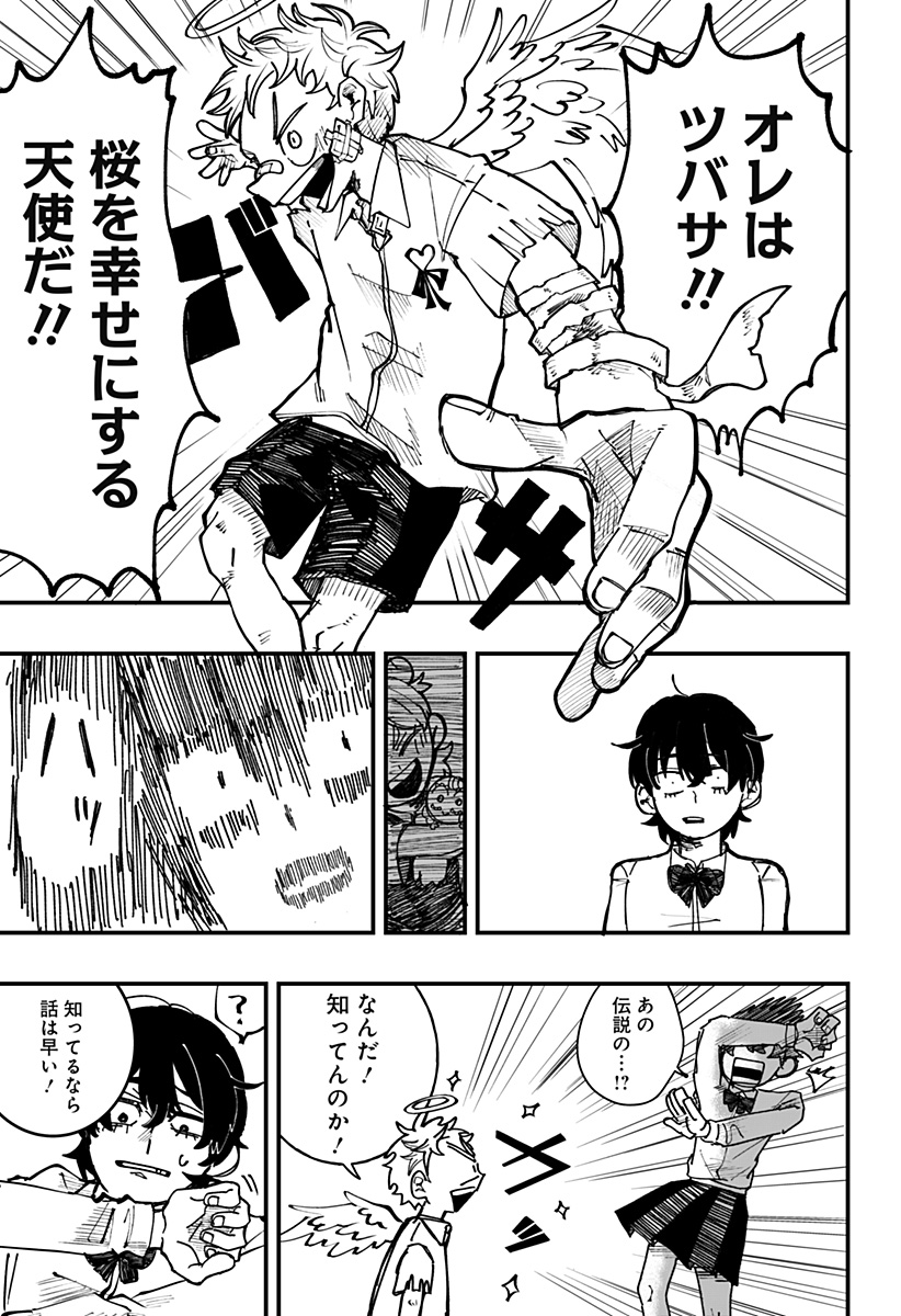 ドリーム・ホープ・クローバー Chapter 1 12ページ