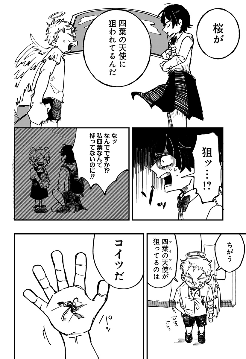 ドリーム・ホープ・クローバー Chapter 1 13ページ