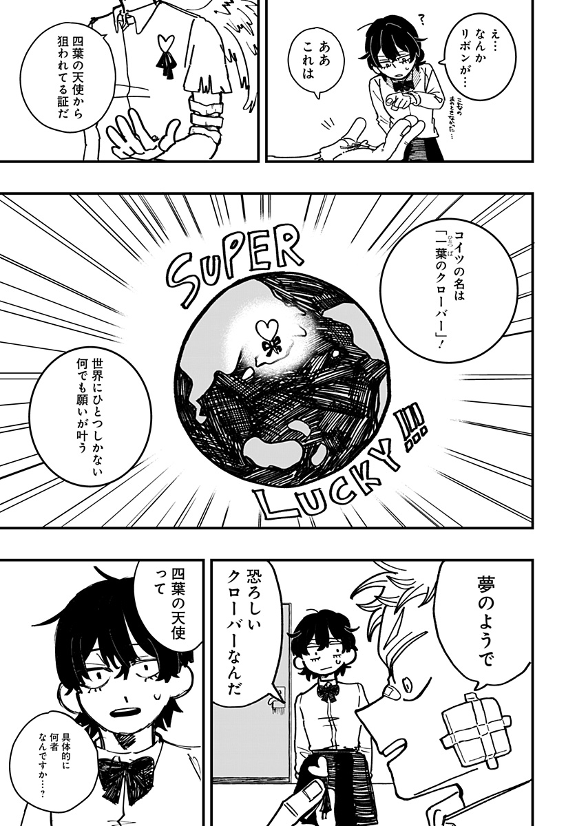 ドリーム・ホープ・クローバー Chapter 1 14ページ