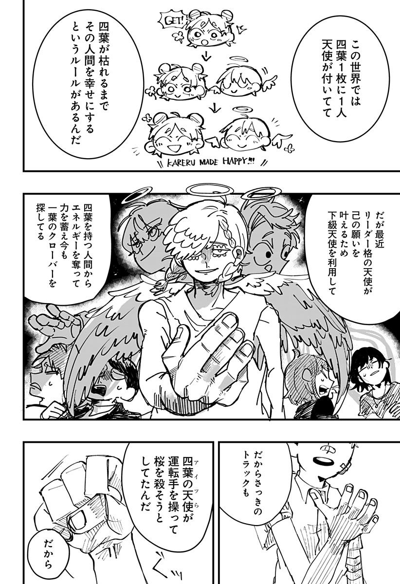 ドリーム・ホープ・クローバー Chapter 1 15ページ