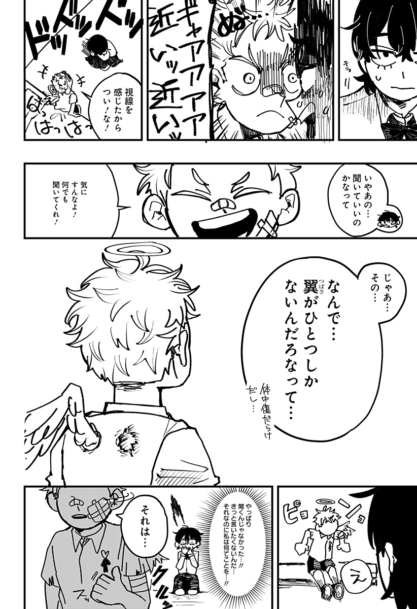 ドリーム・ホープ・クローバー Chapter 1 17ページ
