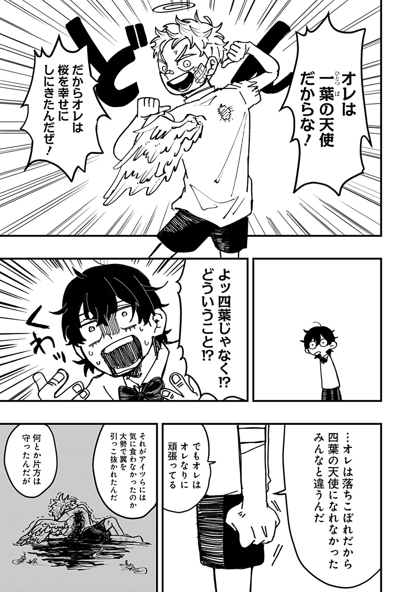 ドリーム・ホープ・クローバー Chapter 1 18ページ
