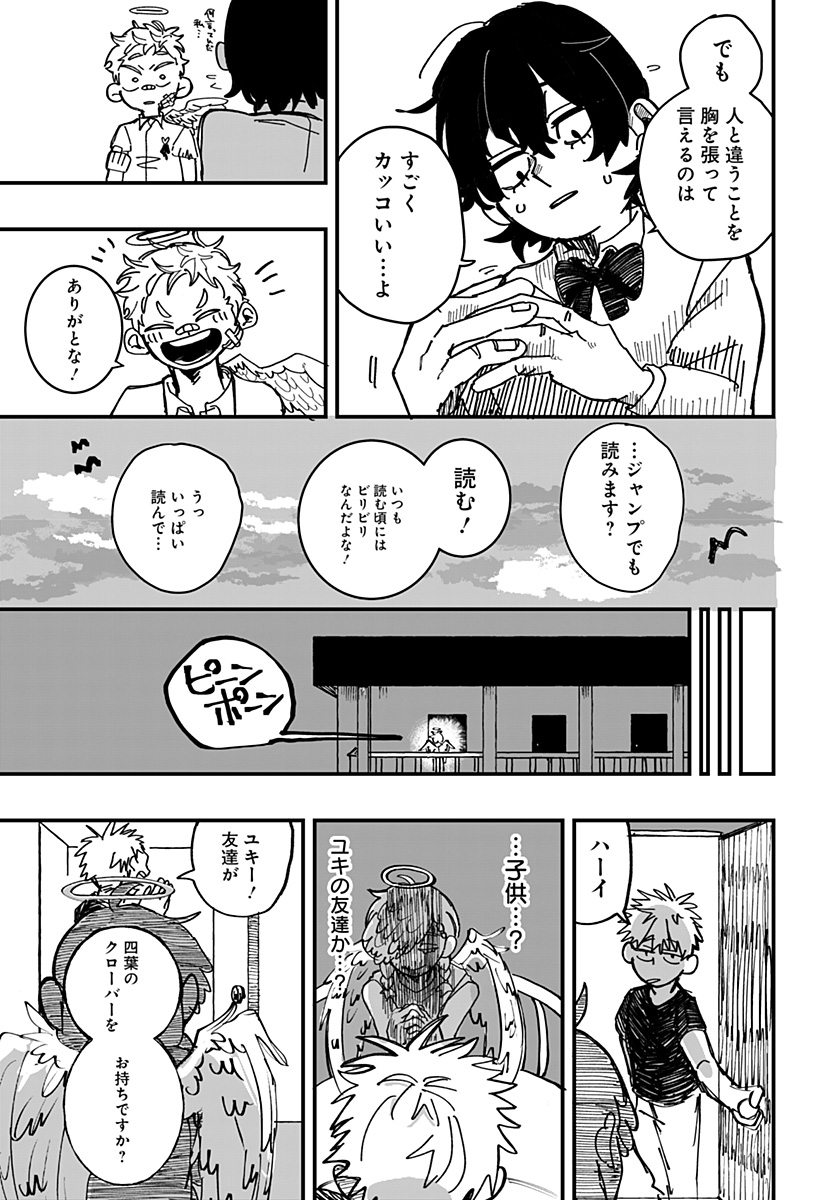 ドリーム・ホープ・クローバー Chapter 1 20ページ