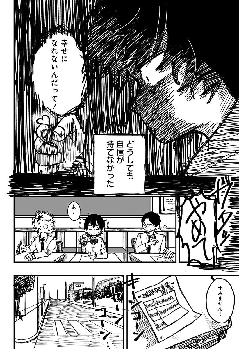 ドリーム・ホープ・クローバー Chapter 1 3ページ