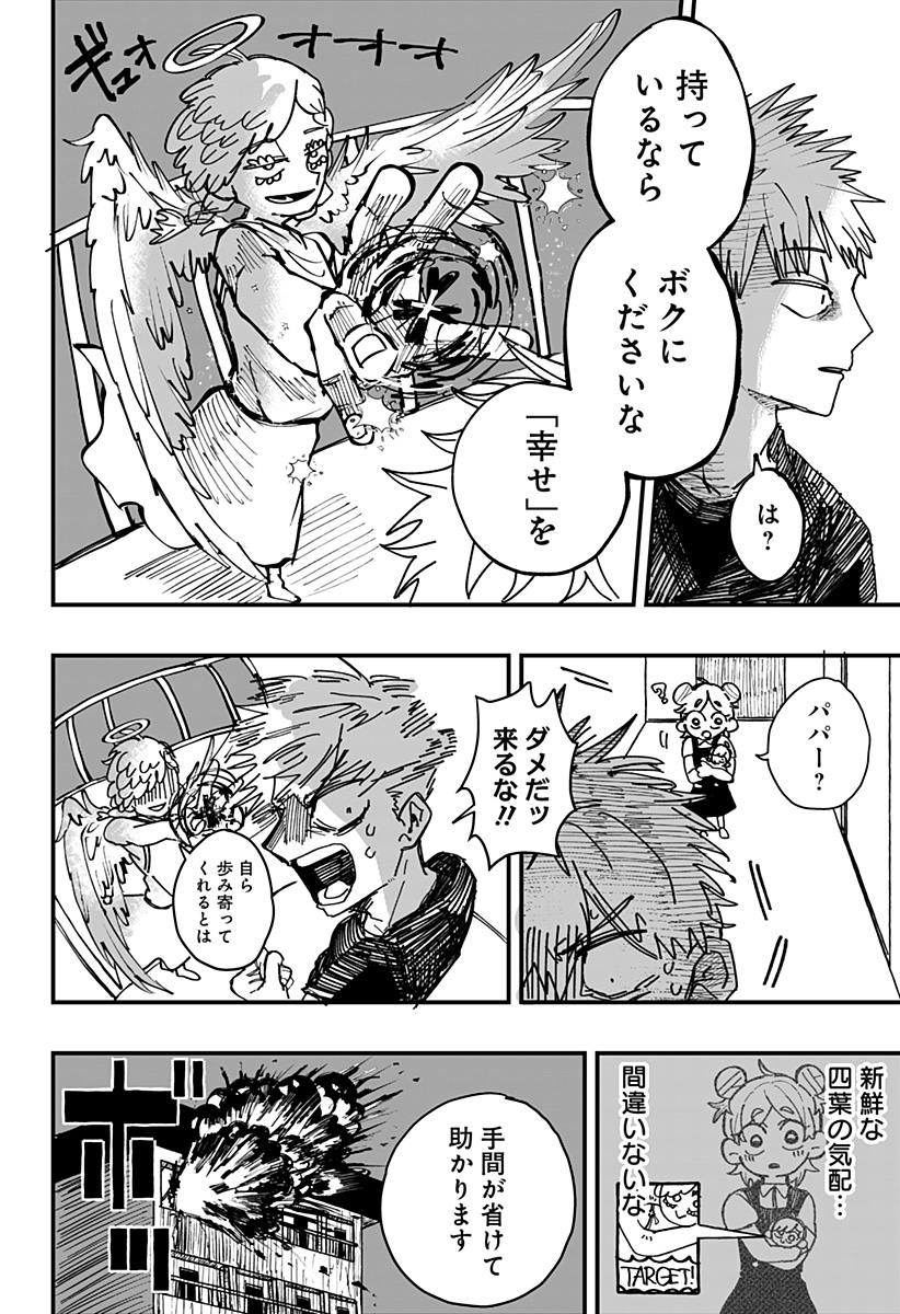 ドリーム・ホープ・クローバー Chapter 1 21ページ