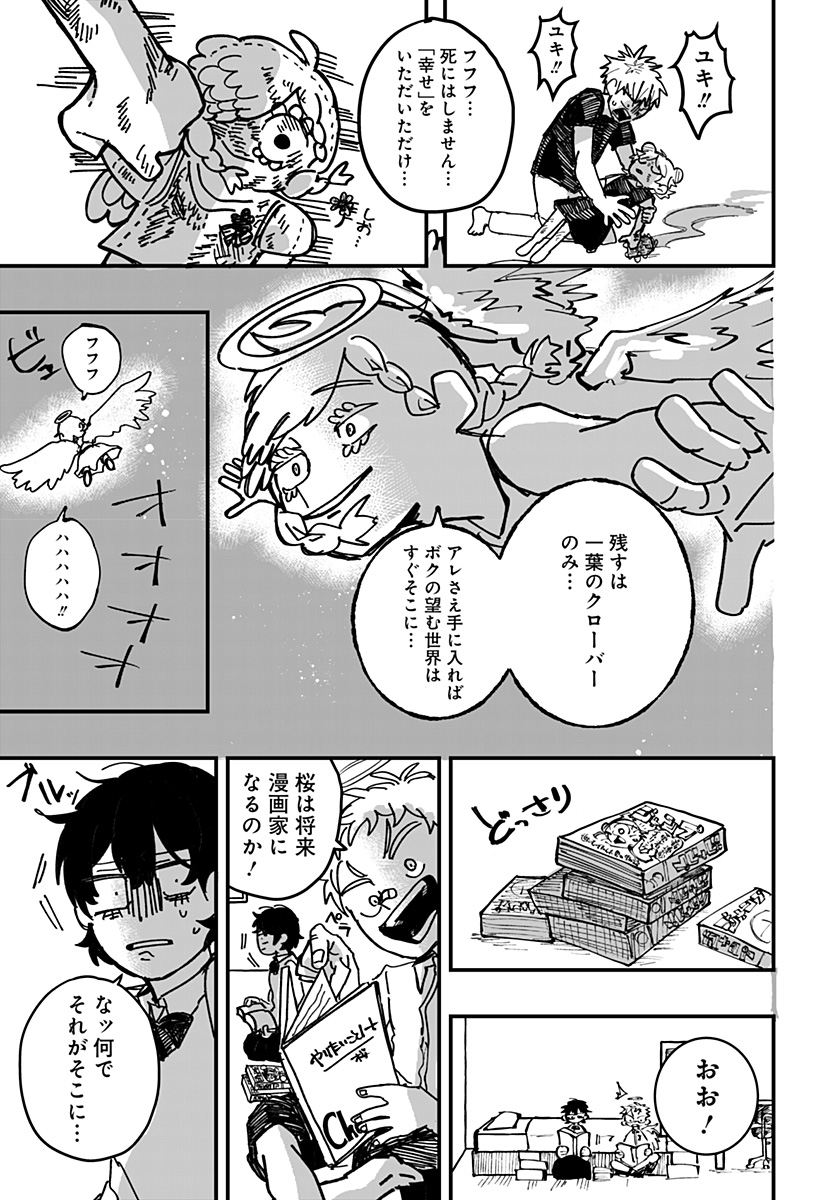 ドリーム・ホープ・クローバー Chapter 1 22ページ