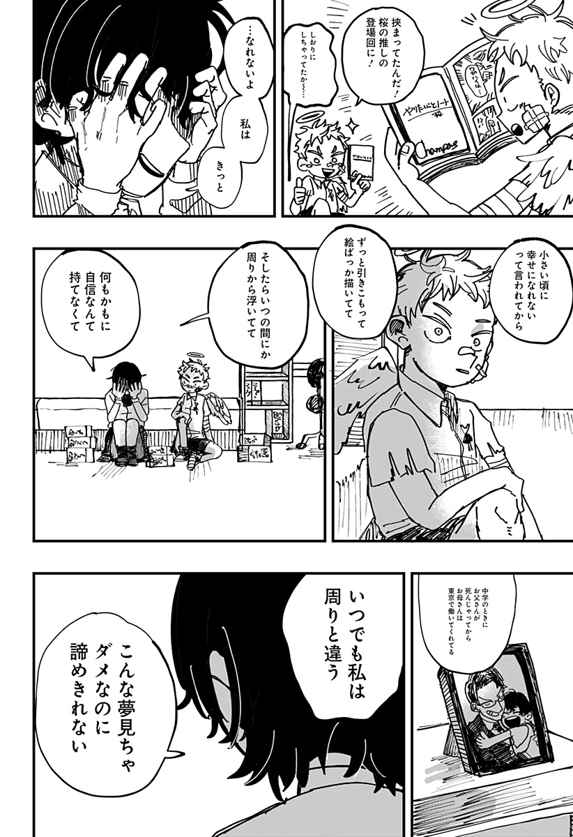 ドリーム・ホープ・クローバー Chapter 1 23ページ