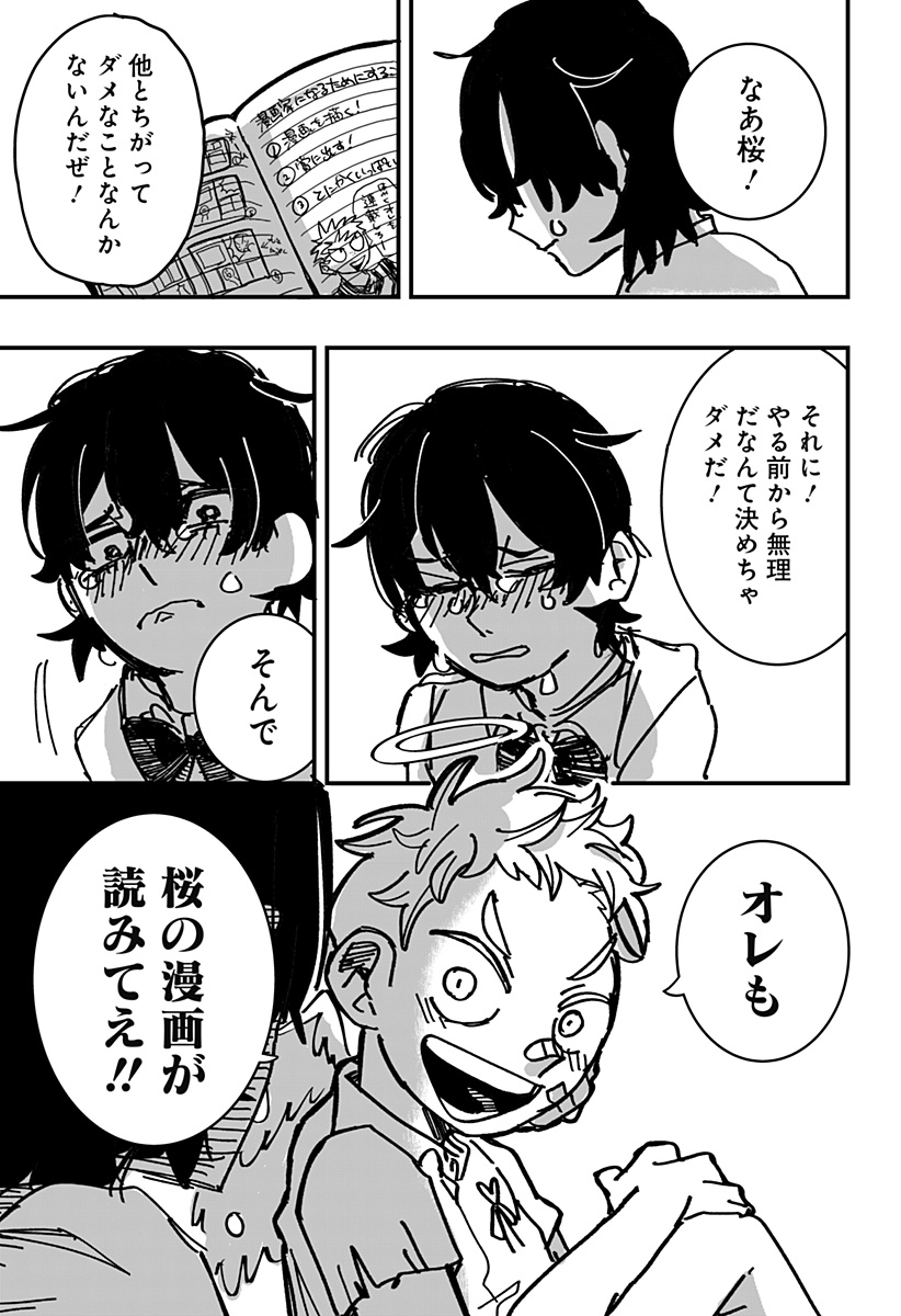 ドリーム・ホープ・クローバー Chapter 1 24ページ