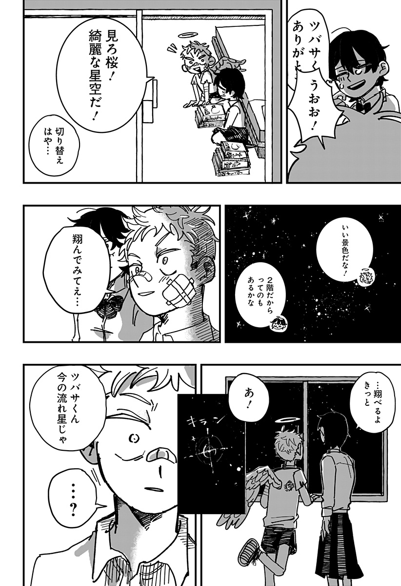 ドリーム・ホープ・クローバー Chapter 1 25ページ