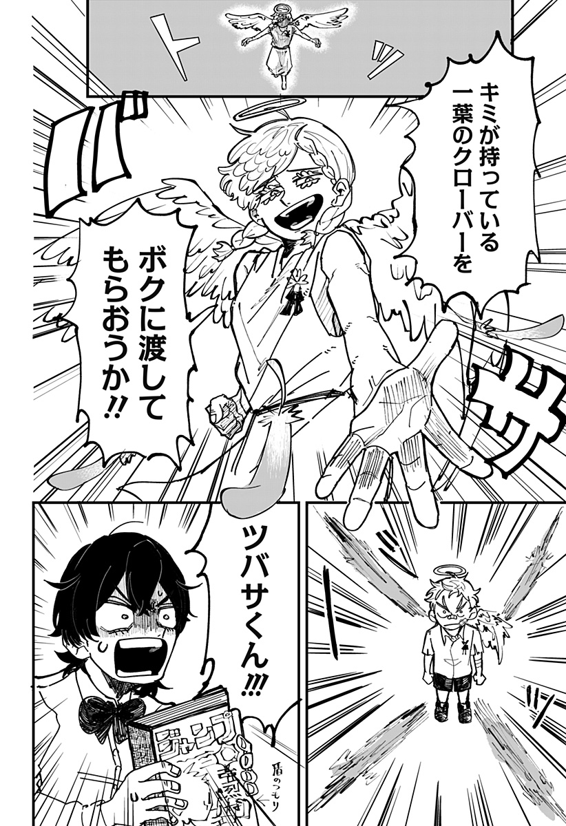ドリーム・ホープ・クローバー Chapter 1 27ページ
