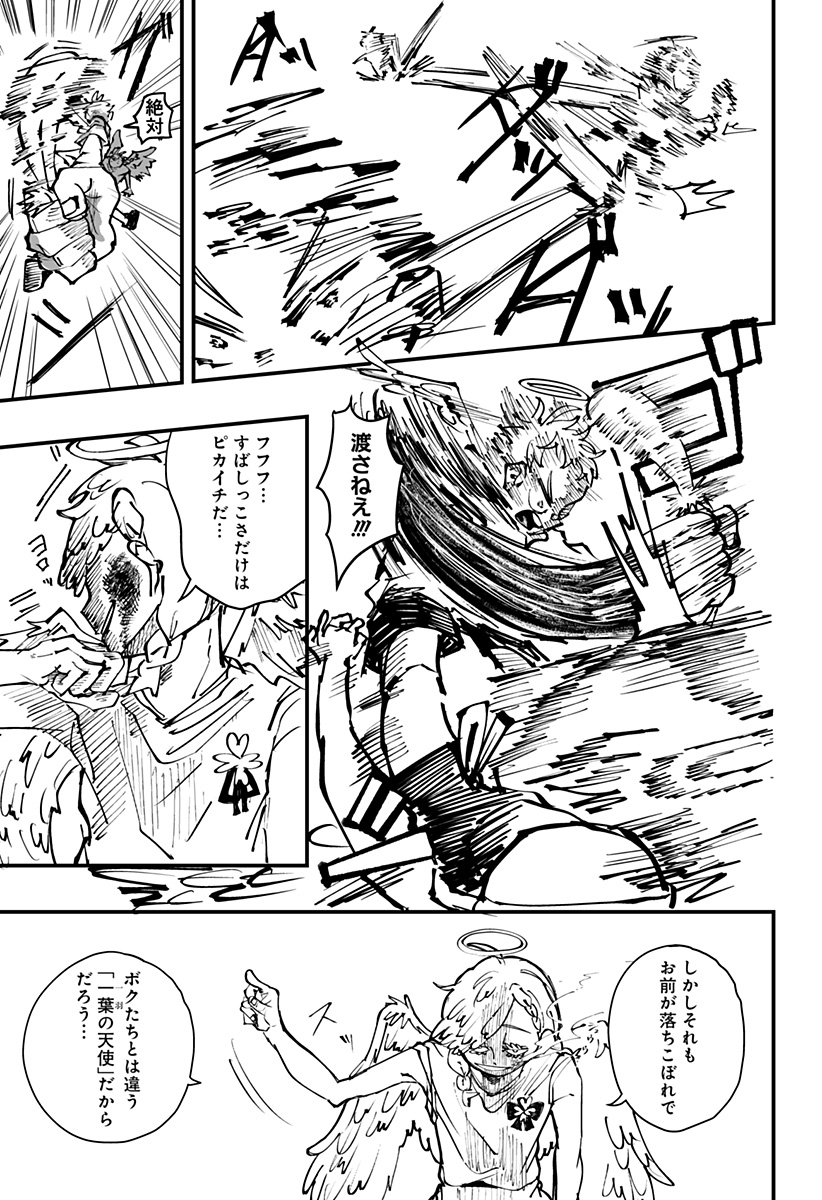 ドリーム・ホープ・クローバー Chapter 1 28ページ