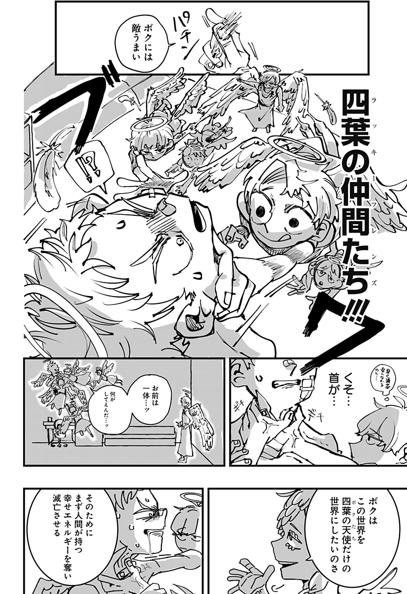 ドリーム・ホープ・クローバー Chapter 1 29ページ