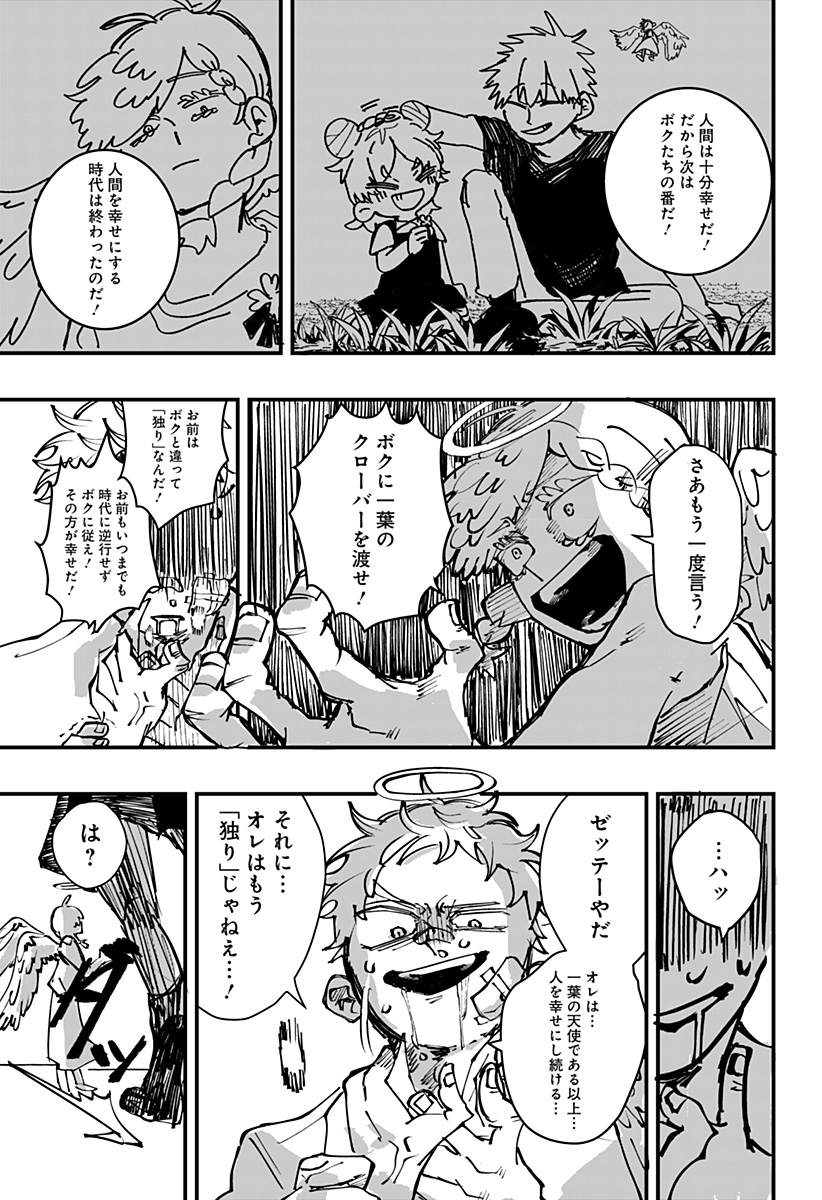 ドリーム・ホープ・クローバー Chapter 1 30ページ