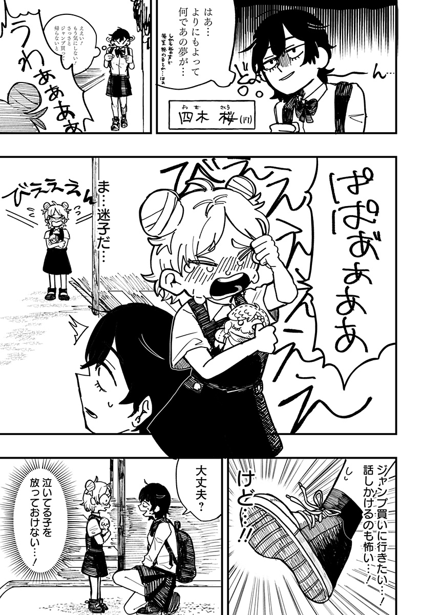 ドリーム・ホープ・クローバー Chapter 1 4ページ