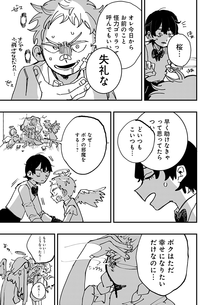 ドリーム・ホープ・クローバー Chapter 1 32ページ