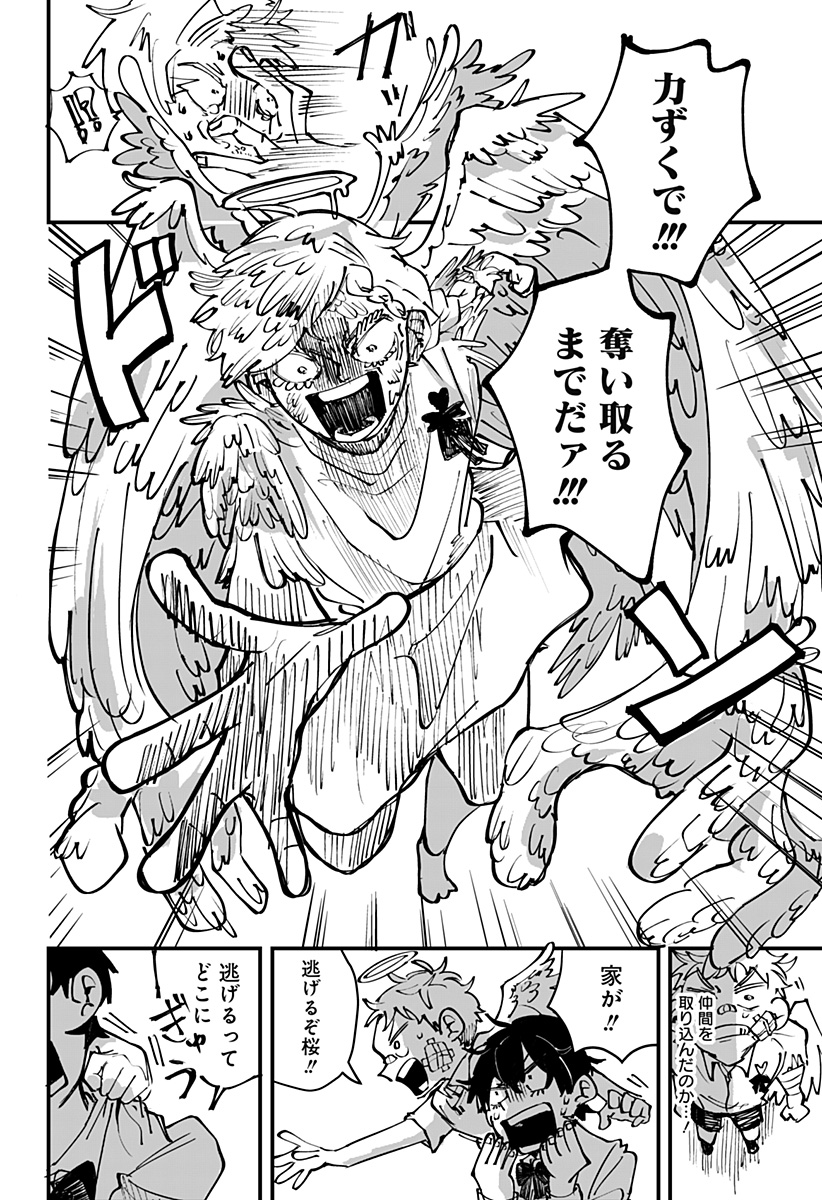 ドリーム・ホープ・クローバー Chapter 1 33ページ