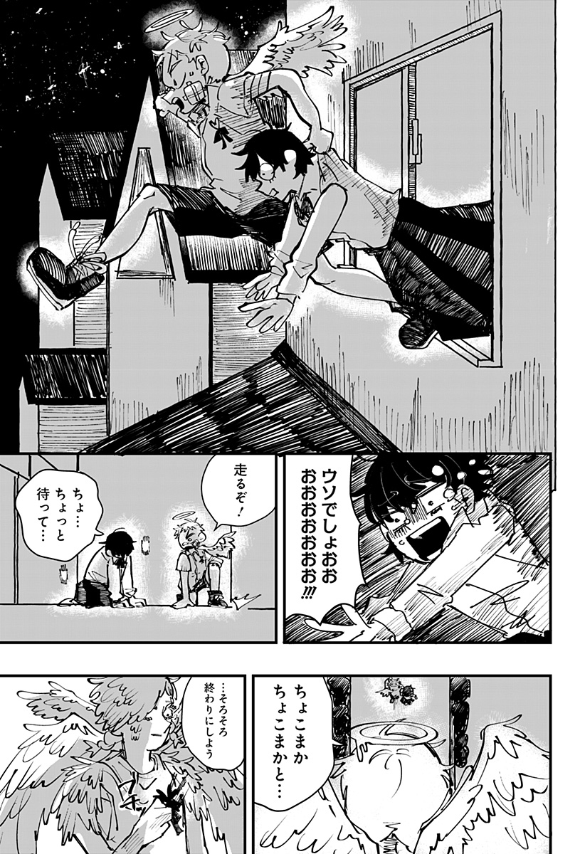 ドリーム・ホープ・クローバー Chapter 1 34ページ