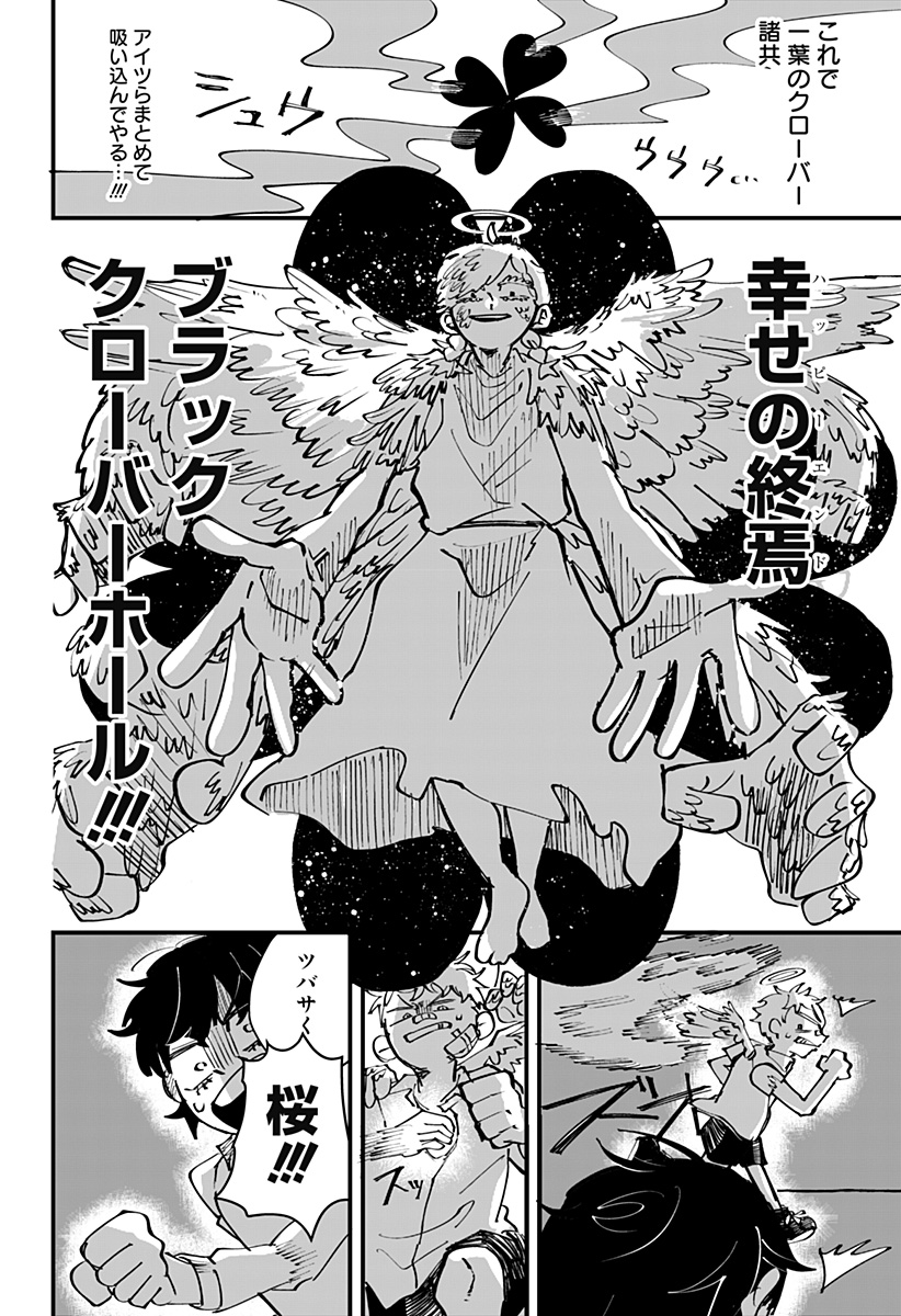 ドリーム・ホープ・クローバー Chapter 1 35ページ