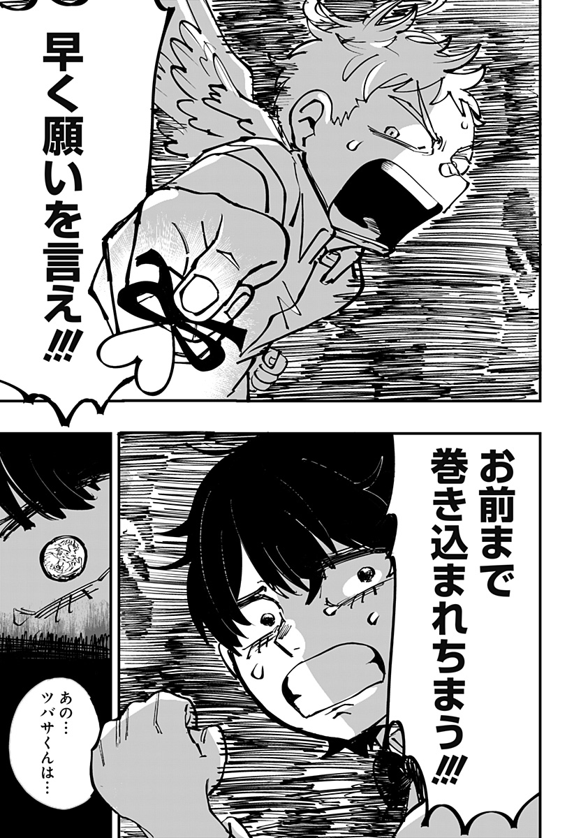 ドリーム・ホープ・クローバー Chapter 1 36ページ