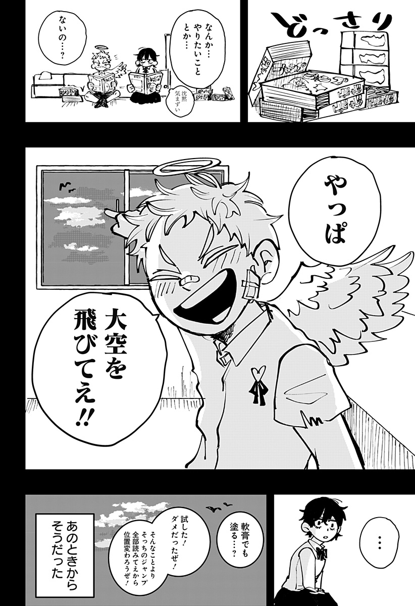 ドリーム・ホープ・クローバー Chapter 1 37ページ