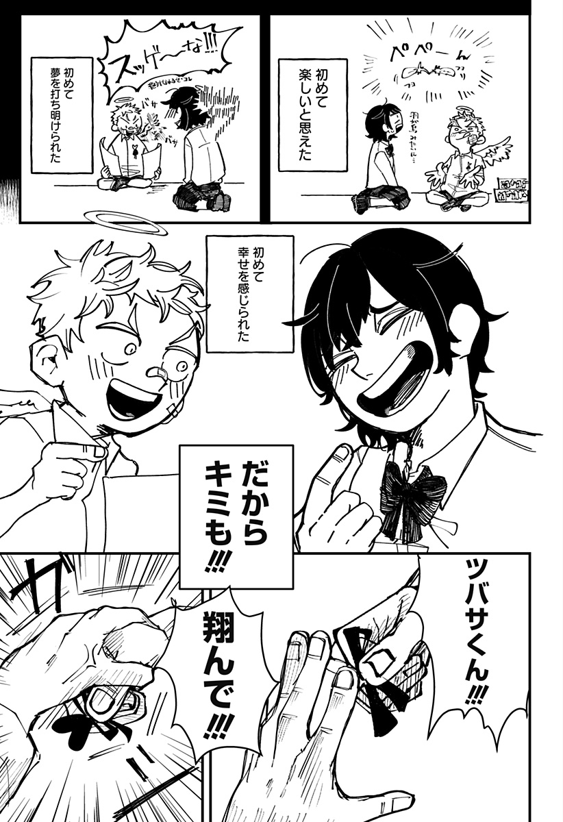ドリーム・ホープ・クローバー Chapter 1 38ページ