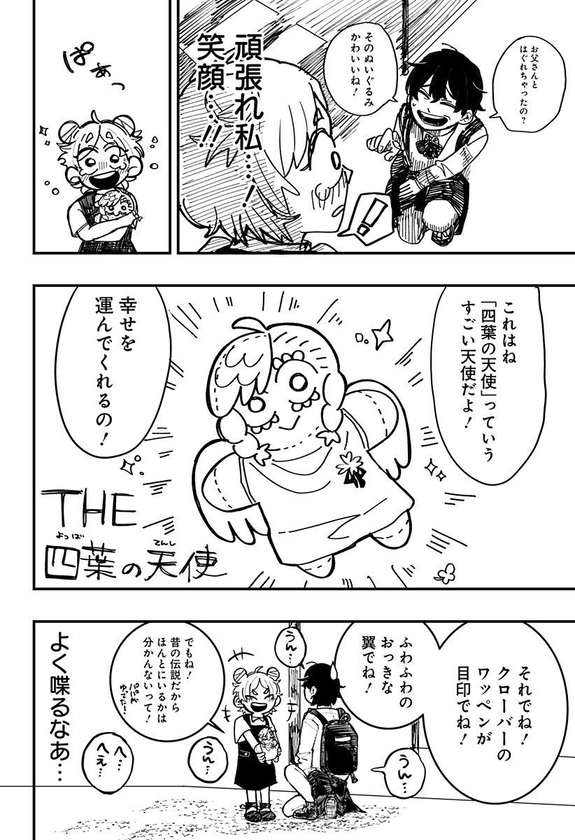 ドリーム・ホープ・クローバー Chapter 1 5ページ
