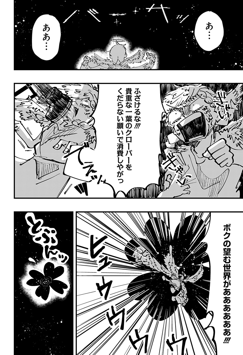 ドリーム・ホープ・クローバー Chapter 1 41ページ