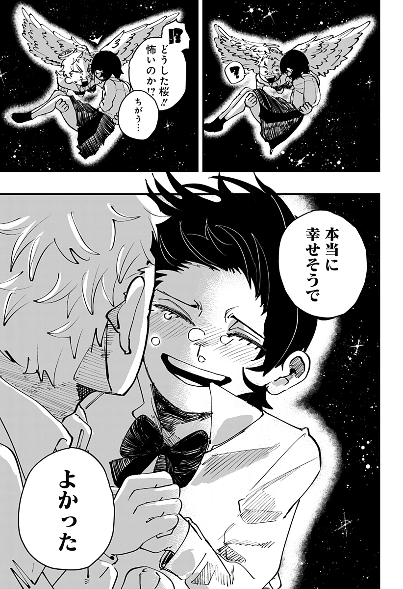 ドリーム・ホープ・クローバー Chapter 1 44ページ