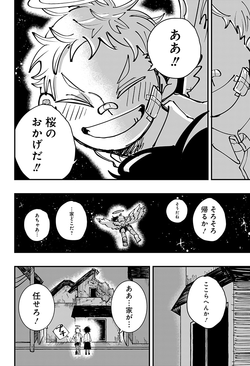 ドリーム・ホープ・クローバー Chapter 1 45ページ