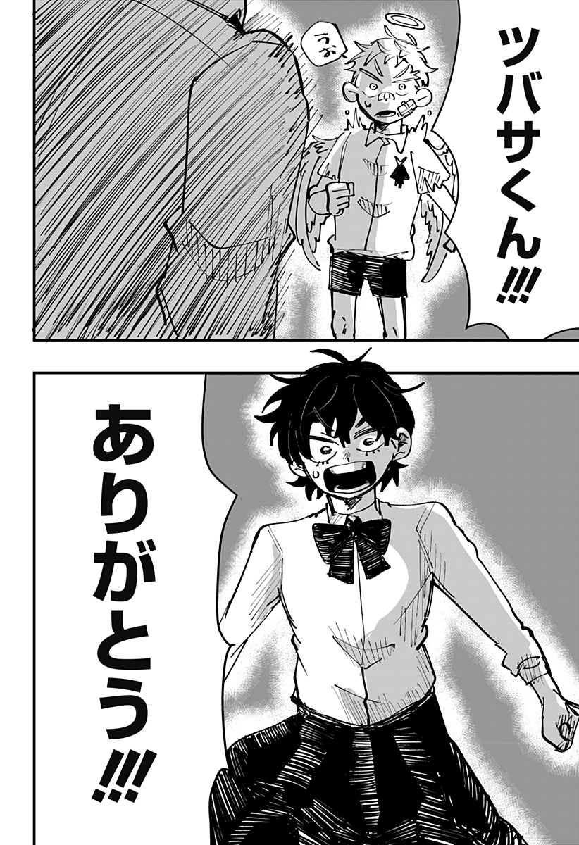 ドリーム・ホープ・クローバー Chapter 1 47ページ