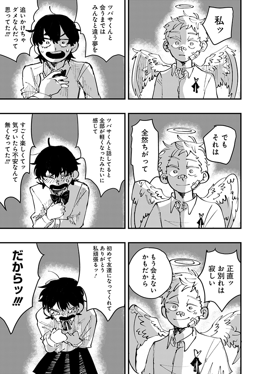 ドリーム・ホープ・クローバー Chapter 1 48ページ