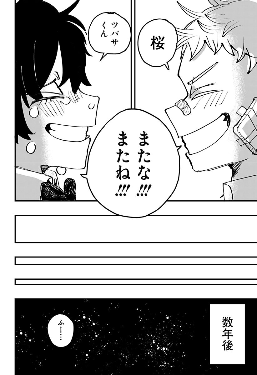 ドリーム・ホープ・クローバー Chapter 1 49ページ
