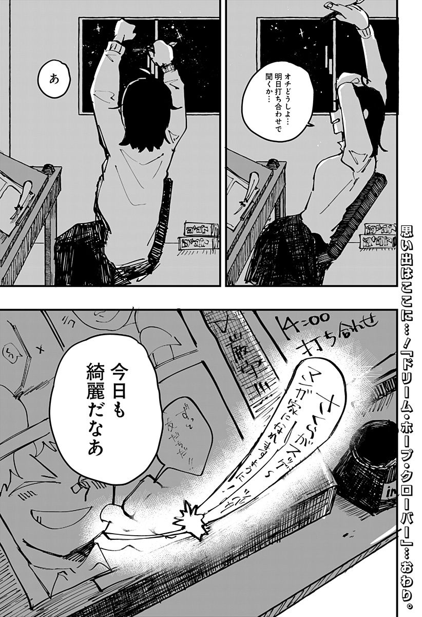 ドリーム・ホープ・クローバー Chapter 1 50ページ