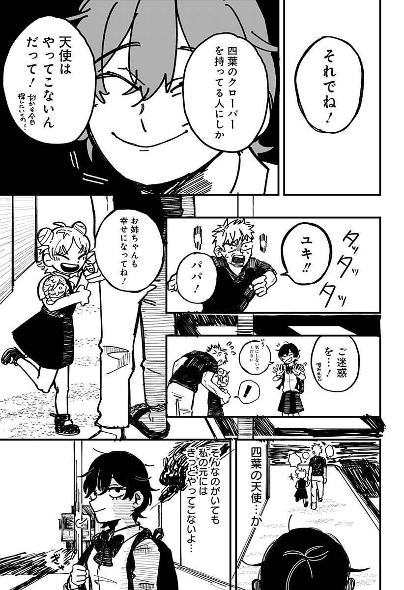ドリーム・ホープ・クローバー Chapter 1 6ページ