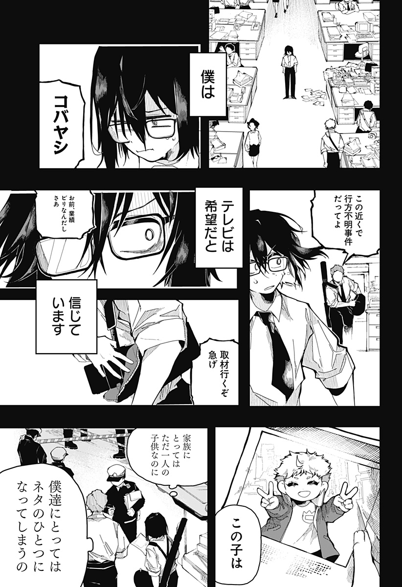 大怪獣ゴンタ Chapter 1 12ページ