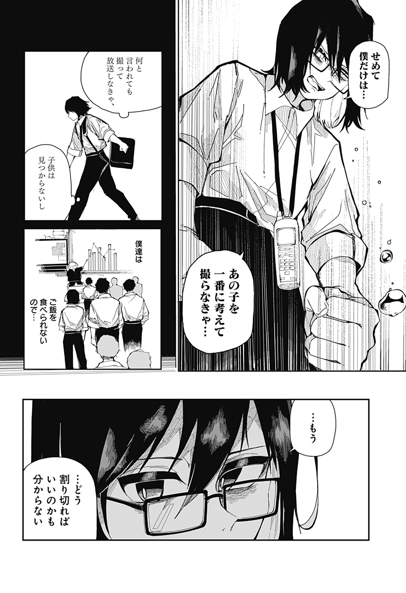 大怪獣ゴンタ Chapter 1 13ページ
