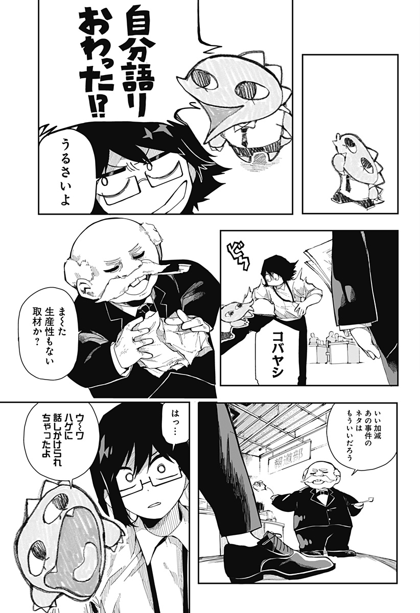 大怪獣ゴンタ Chapter 1 14ページ