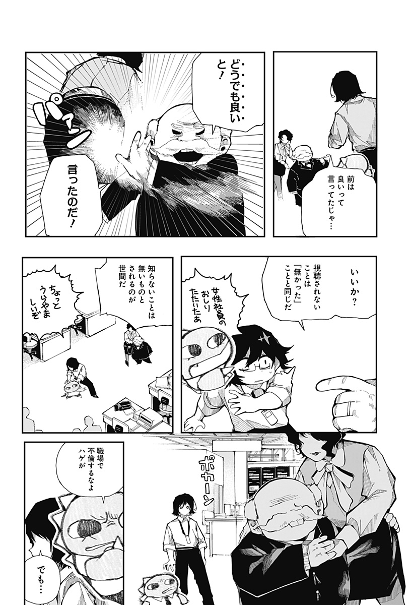 大怪獣ゴンタ Chapter 1 15ページ