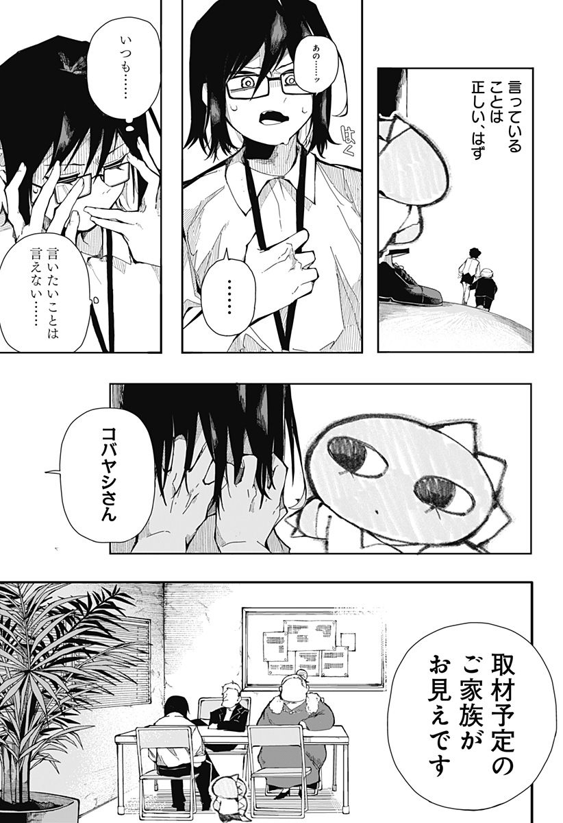 大怪獣ゴンタ Chapter 1 16ページ