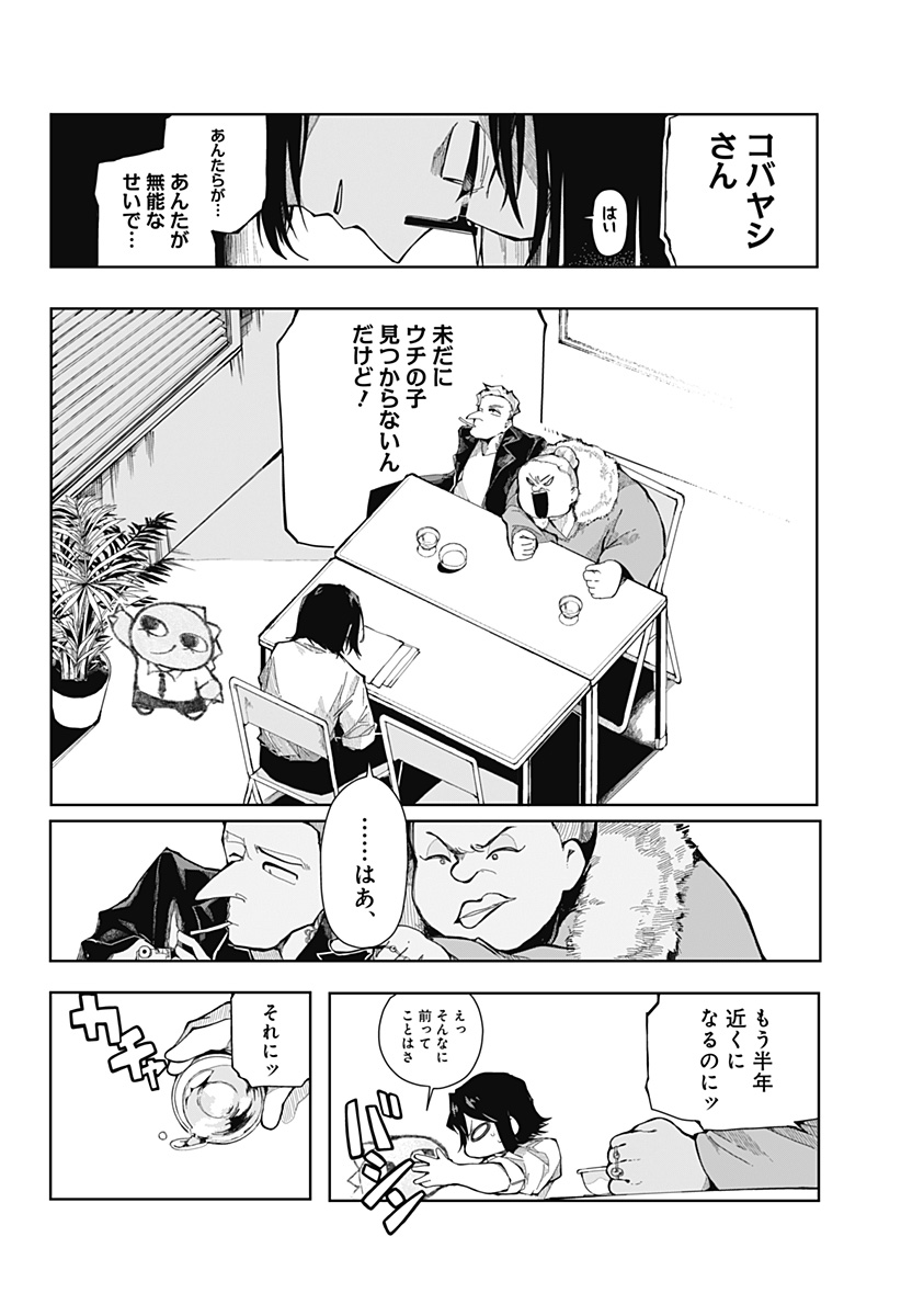 大怪獣ゴンタ Chapter 1 17ページ