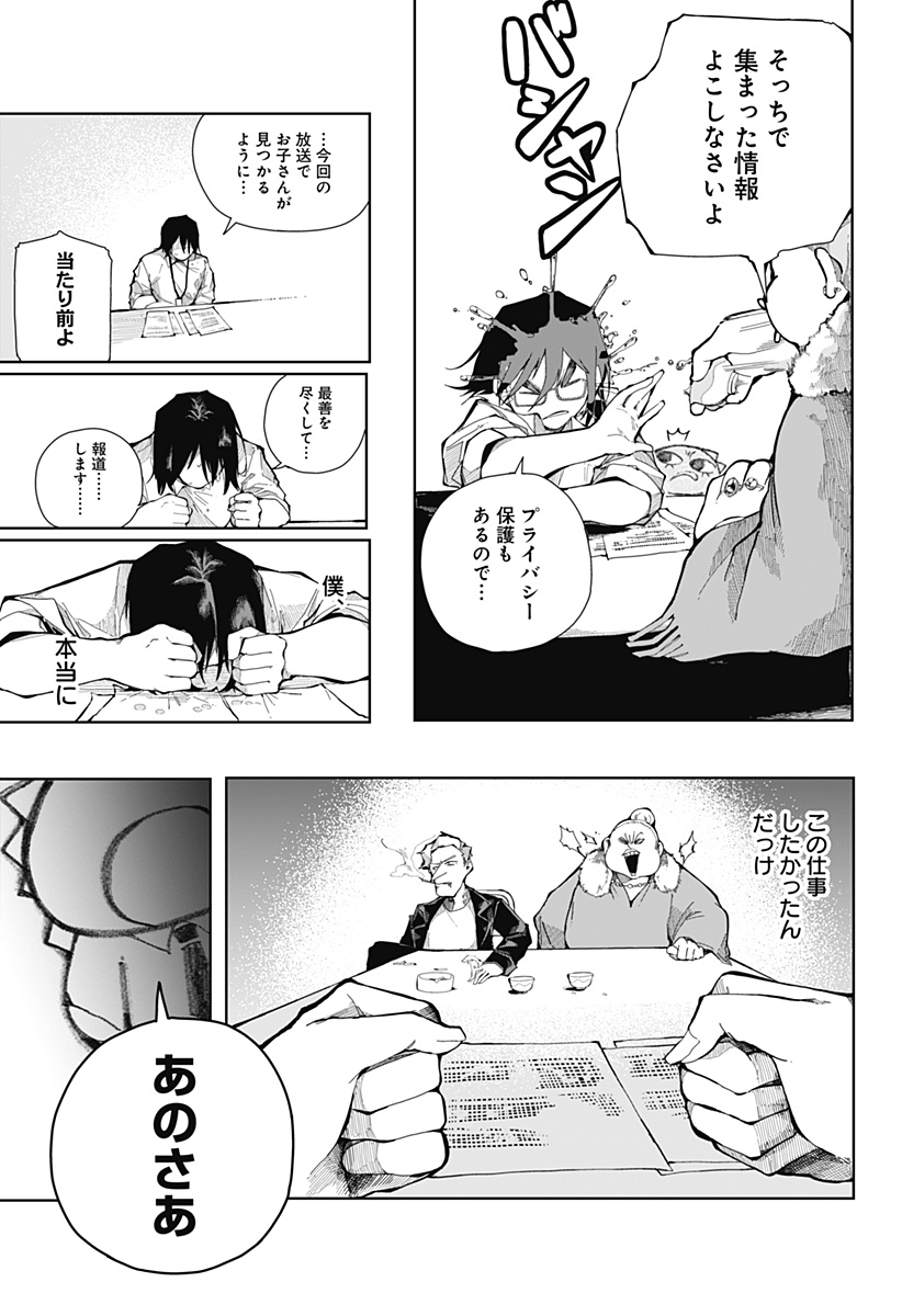 大怪獣ゴンタ Chapter 1 18ページ