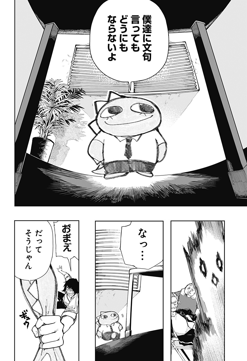 大怪獣ゴンタ Chapter 1 19ページ