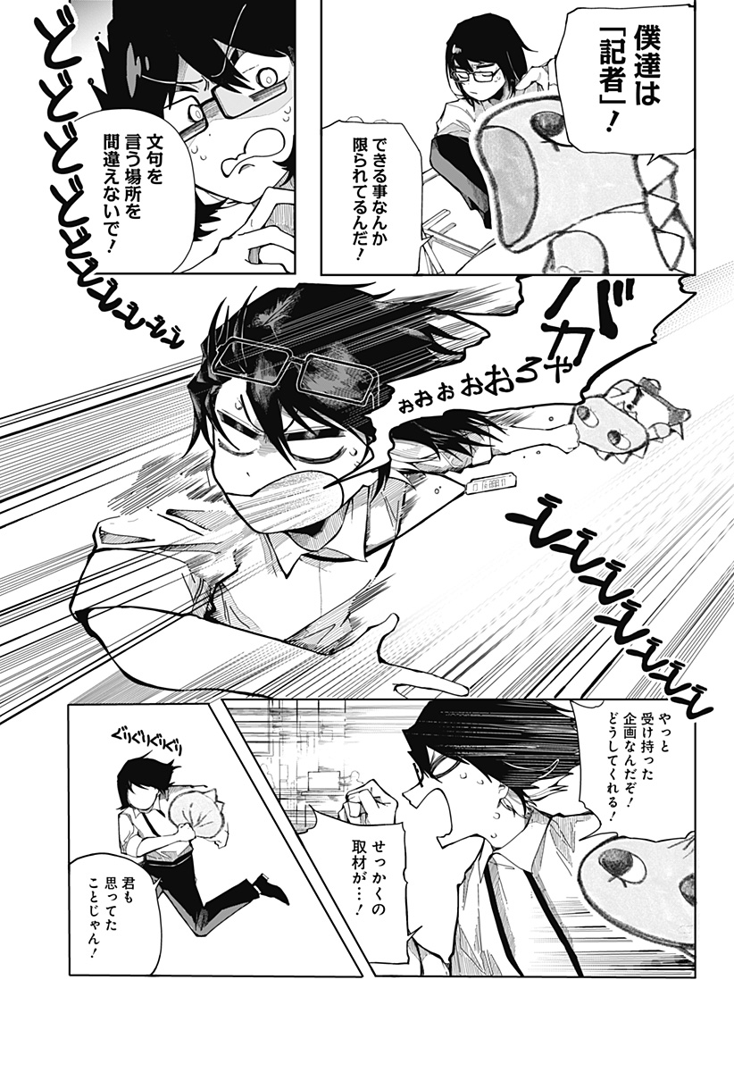 大怪獣ゴンタ Chapter 1 20ページ