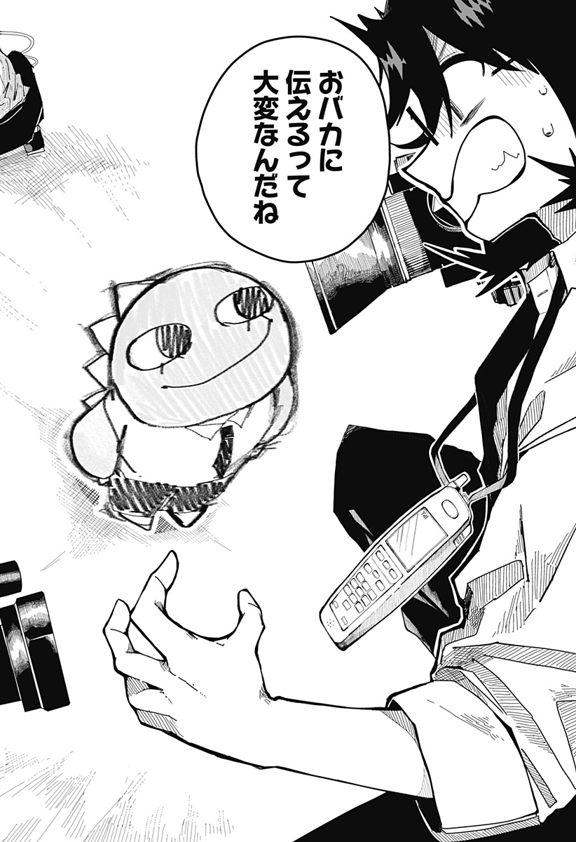 大怪獣ゴンタ Chapter 1 3ページ