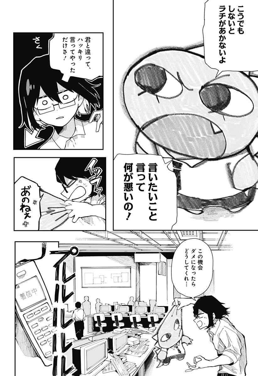 大怪獣ゴンタ Chapter 1 21ページ